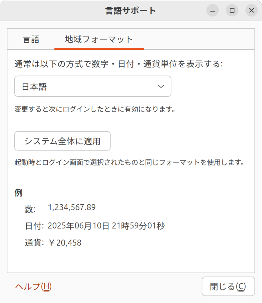 地域フォーマットの変更