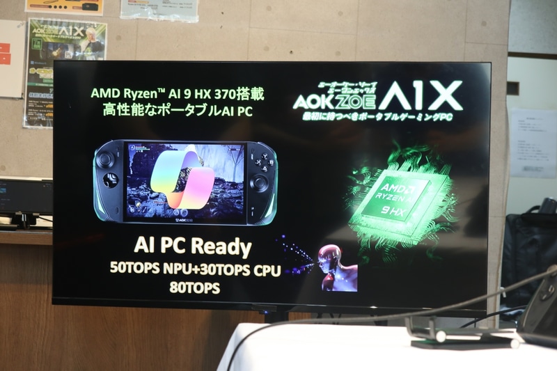 Ryzen AI 9 HX 370の搭載