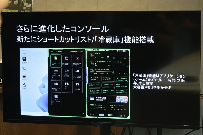 OneXConsoleを搭載し、アプリの現状を保存して稼働を一時停止する「冷蔵庫」が搭載される