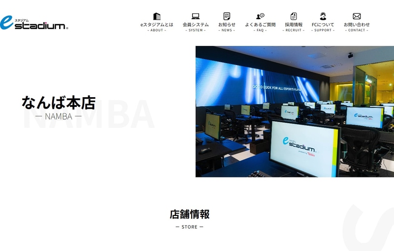 eスタジアムなんば本店のページより