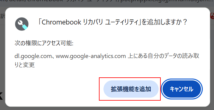「拡張機能を追加」を選択
