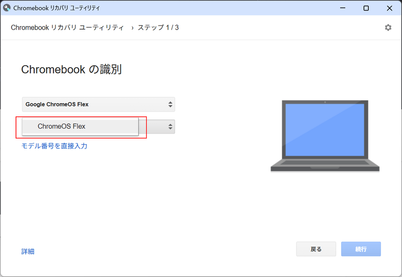 「製品を選択」→「ChromeOS Flex」を選択