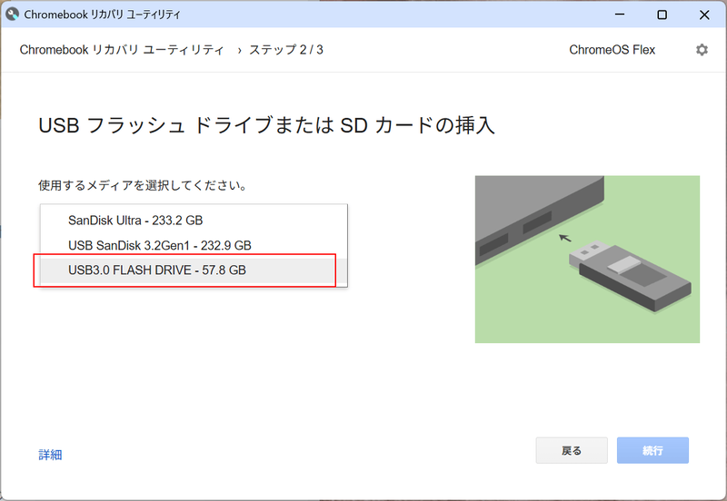 ChromeOS FlexのUSB インストーラをコピーするドライブを選択する。筆者の画面のように複数のドライブが表示されている場合は要注意だ。心配であれば回復ディスクの時と同様にPCへ取り付けるUSBフラッシュメモリは1つにしておこう
