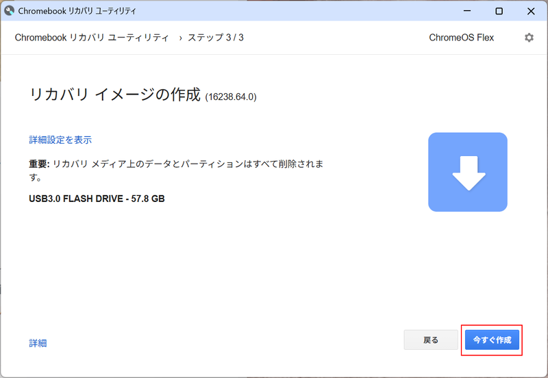 「今すぐ作成」を選択