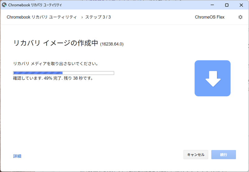 USBフラッシュメモリへデータのコピーが開始される。終了するまでしばらく待つ