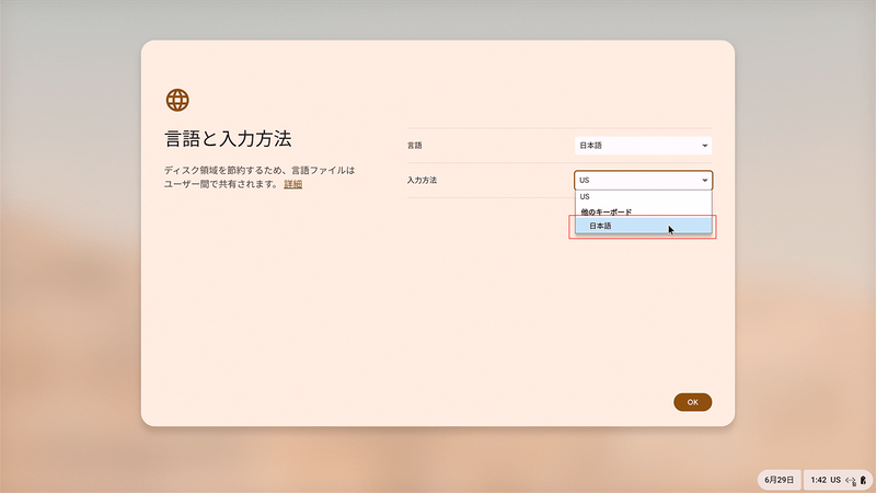 表示内容が英語から日本語に変化する。続いて入力方法から、「日本語」を選択