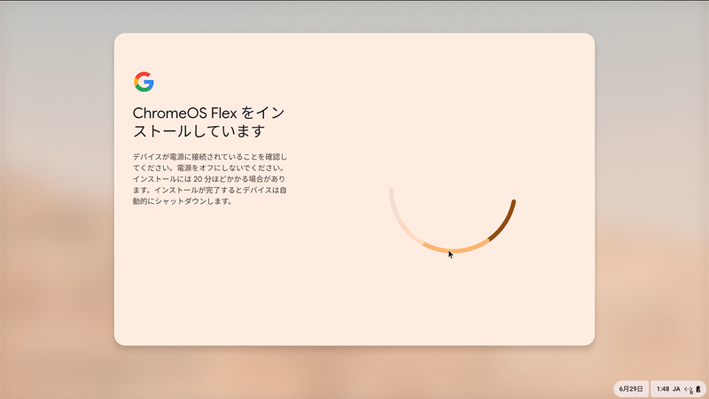 インストール中。しばらく待つ