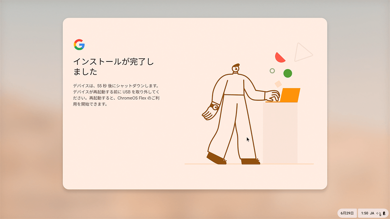 インストール完了。USBインストーラはPCから取り外して再起動する。(取り外さないと再びインストーラが起動してしまう)