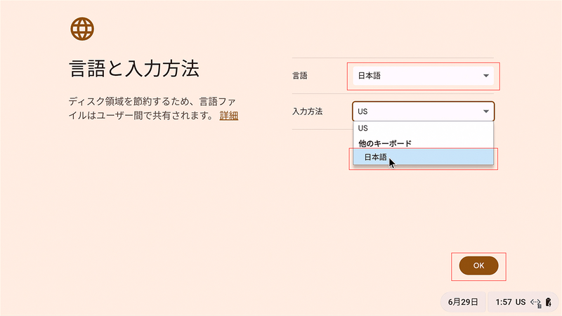 USBインストーラの時と同じく言語、入力方法を「日本語」にして、最後に「OK」を選択