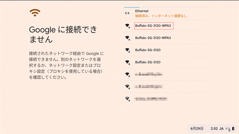 有線LANがそのままネットワークへ接続していればスキップできるが、無線LAN環境の場合はここで表示されるSSIDを選択する。今回は筆者の使用しているWi-Fiアクセスポイントの「Buffalo-5G-3120-WPA3」へ接続する