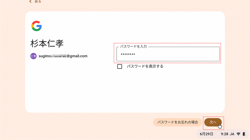続いてGmailパスワードを入力して「次へ」を選択