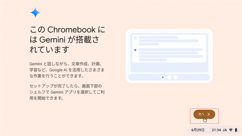 「次へ」を選択