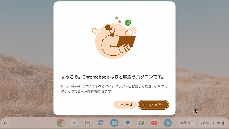 初回ログイン時はクイックツアーが表示される。ChromeOSを初めて触るのであれば確認しておこう