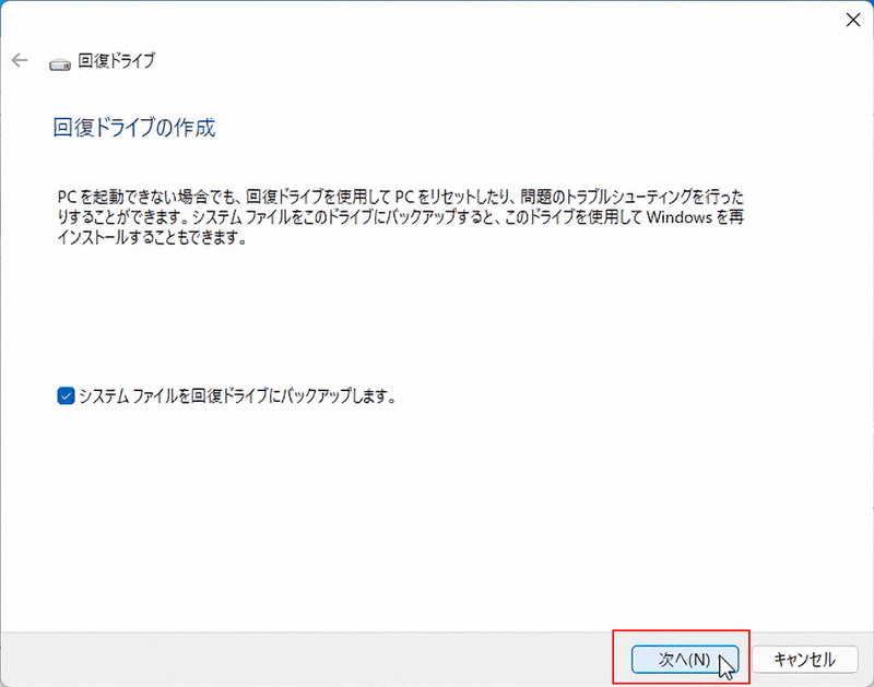 「次へ」を選択