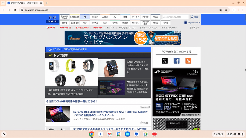 ChromeブラウザでPC Watchを表示させたところ