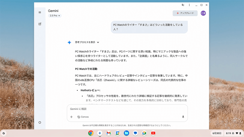 GoogleのAIアシスタント「Gemini」も使うことができる