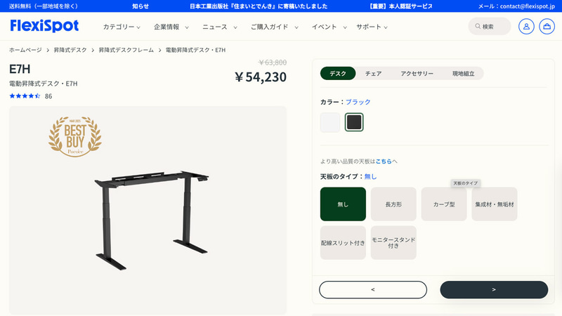 FlexiSpotの製品ページにある「より高い品質の天板はこちらへ」をクリック
