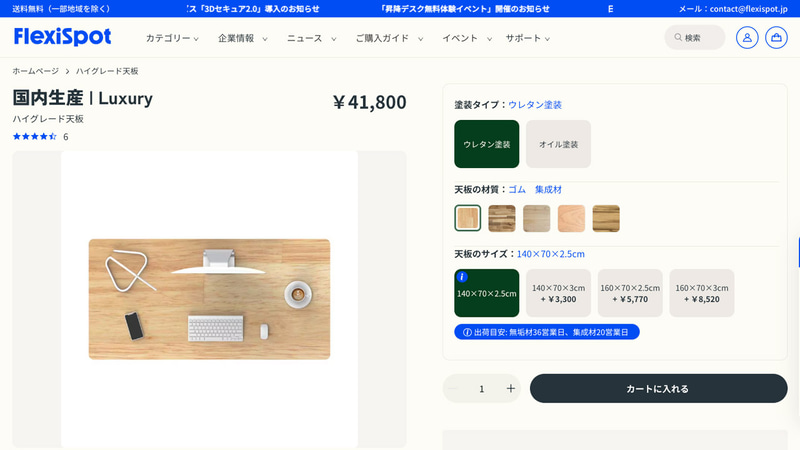 この納期の長さがネックでハイグレード天板を選ばなかった人も多いかもしれない