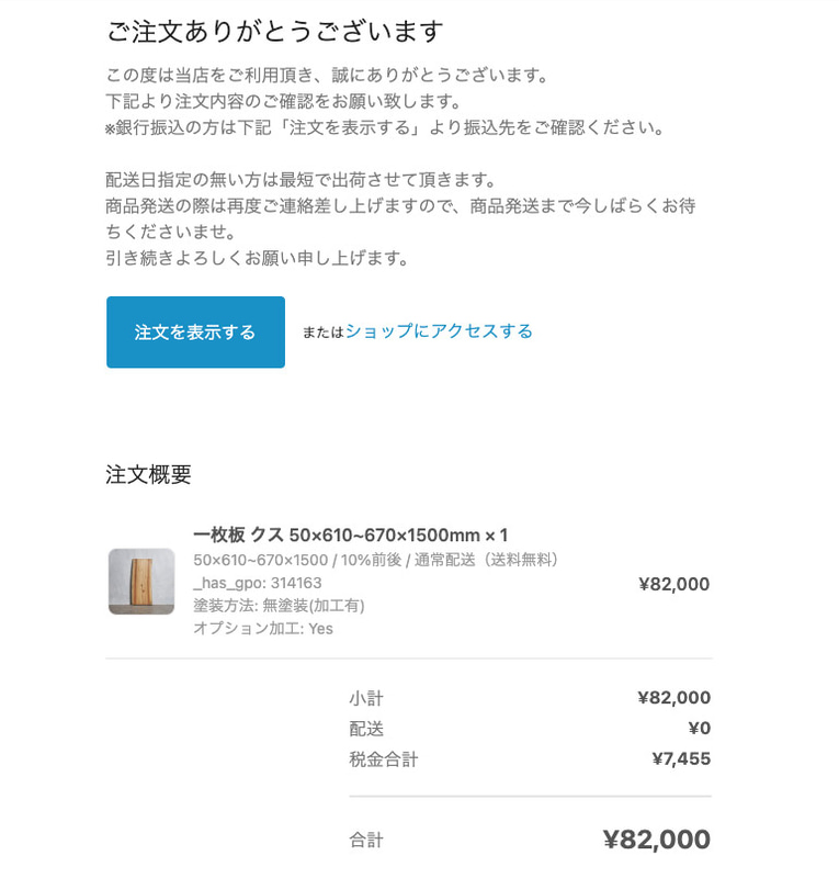 なんか良さげなサイズの一枚板を見つけたので即購入