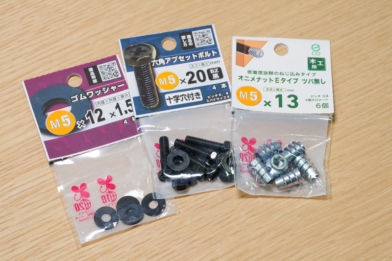 鬼目ナットなどなど