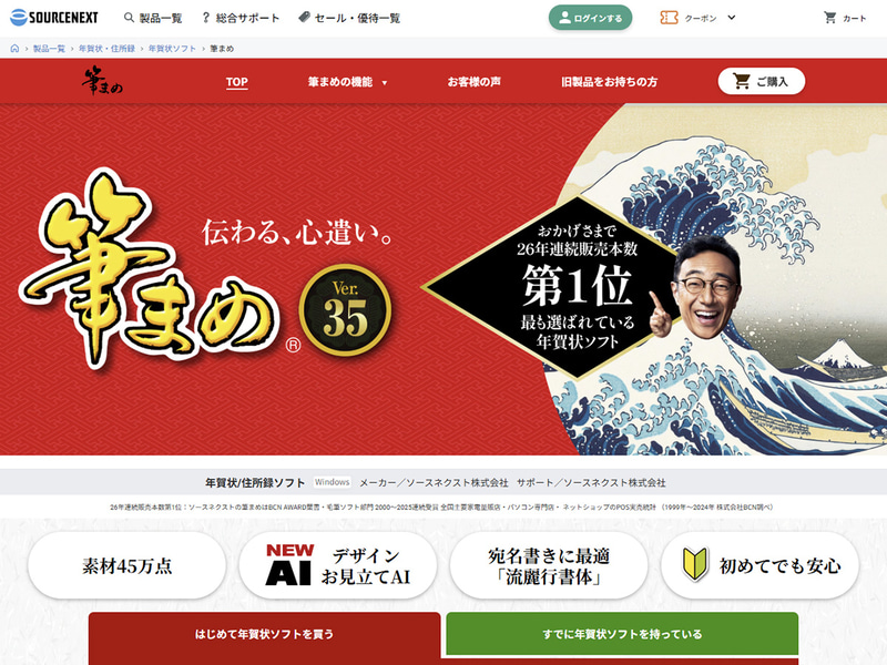 対象ソフトの1つ「筆まめ」