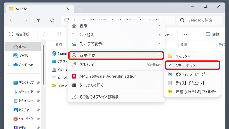(「ドラッグ&ドロップで展開する方法」の手順で作成したショートカットをコピーしてもOK)