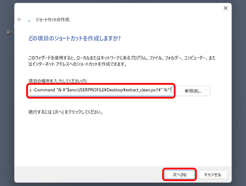 (スクリプトは「ドラッグ&ドロップで展開する方法」の手順で作成したものを流用)