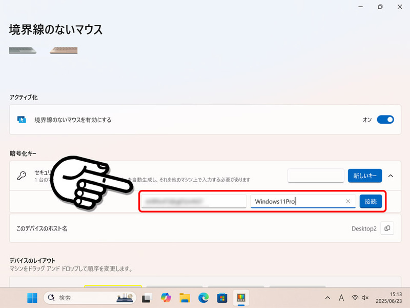 こちらは物理キーボード・マウスを接続していない方のPC