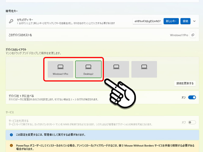 正しく設定できればPC名が見えるようになる