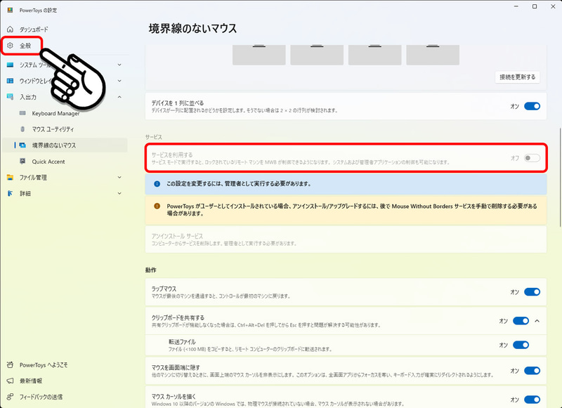 画面ロック時の操作に必要な「サービスを利用する」オプションは、管理者として起動していないと変更にできない