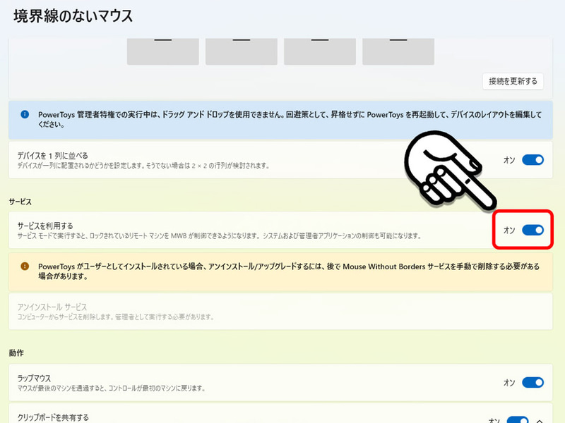 PowerToysが再起動するので、タスクトレイなどから再び設定画面を表示させ「サービスを利用する」をオンにする。以降は管理者として起動しなくてもよい