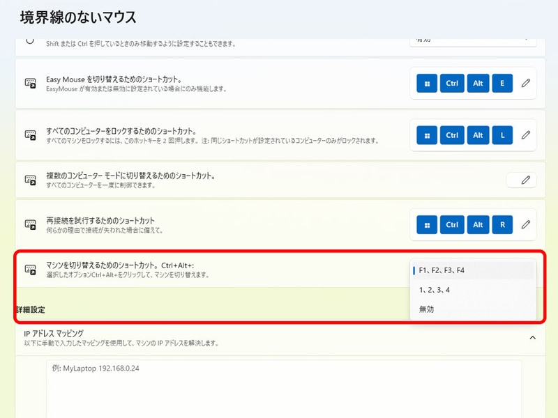 「Ctrl+Alt+F1～F4」キーなどの組み合わせが利用できる