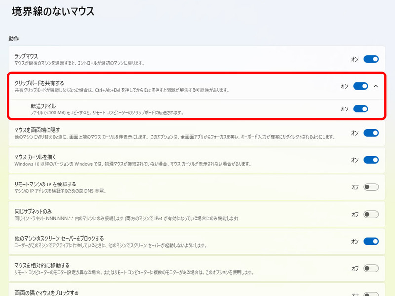 「クリップボードを共有する」をオンにしておけばPC間でコピー&ペースト可能に