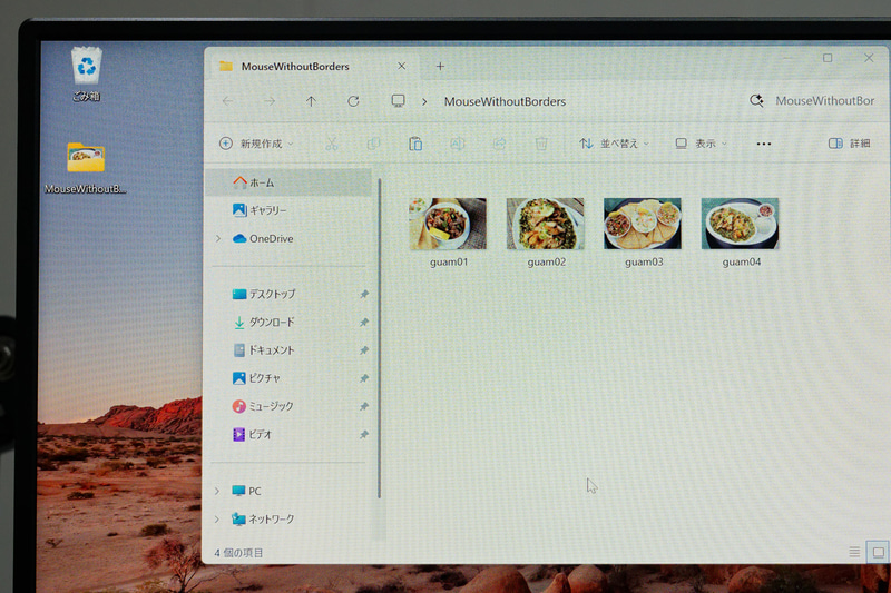 ドラッグ&ドロップした場合、ファイルはデスクトップに自動作成される「MouseWithoutBorders」フォルダに入る