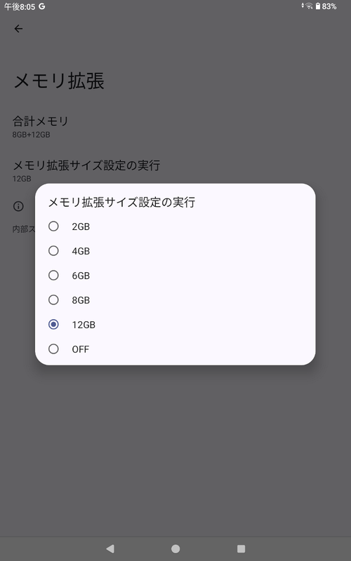 設定の「メモリ拡張」を見る限り、物理メモリ8GB+仮想メモリ12GBという構成のようだ