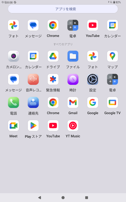 アプリ一覧。独自アプリはカメラなどごくわずかで、あとはほぼGoogle製