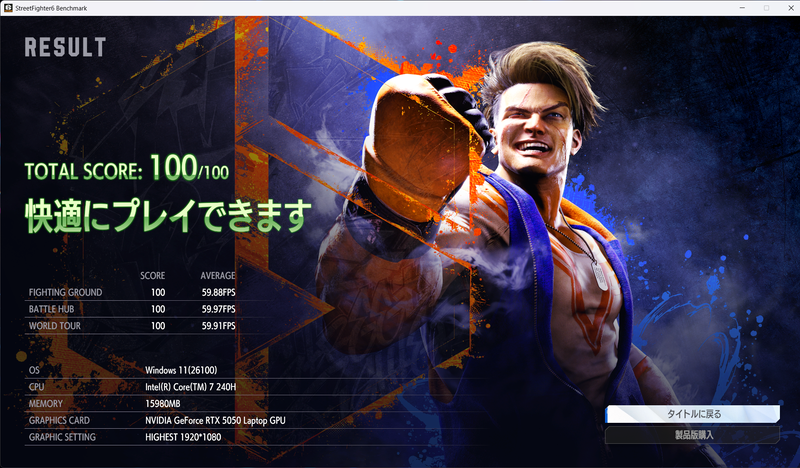 発売から根強い人気の「ストリートファイター6」のベンチマークアプリでも、解像度フルHD、画質「HIGHEST」で計測を実施。60fps上限の対戦時はしっかり60fpsに張り付いており、他モードでも高いフレームレートを発揮できた