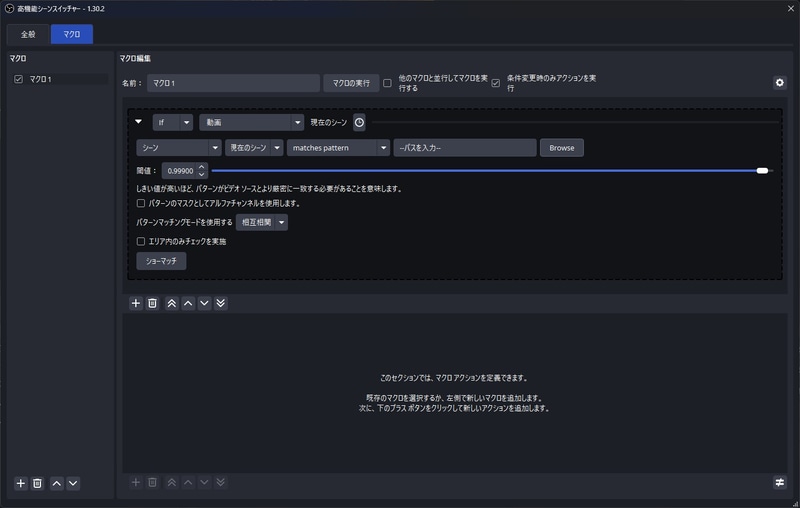 「if」の右隣で「動画」を選んだら、下の行で「シーン」「現在のシーン」「matches pattern」を選ぶ。