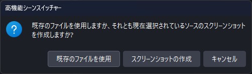 「スクリーンショットの作成」を選ぶ