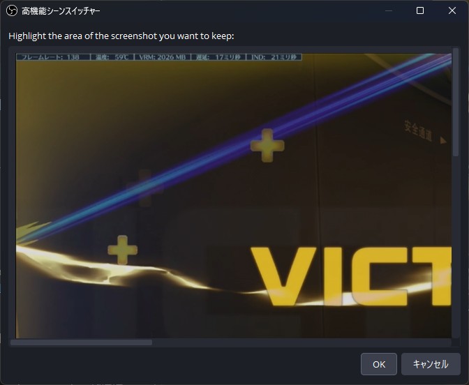 シーンのスクリーンショットが表示される