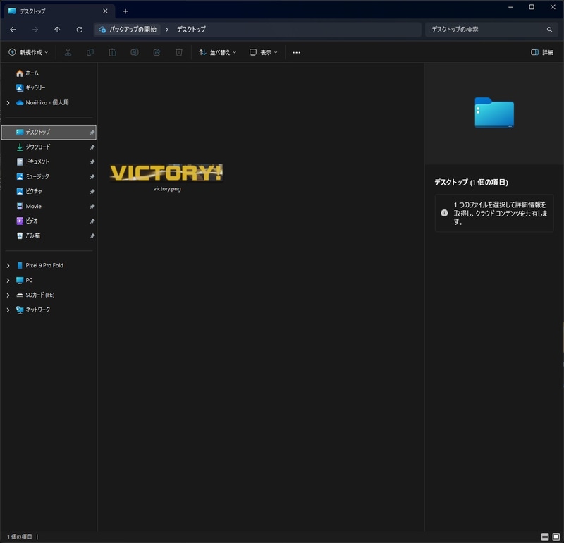 OKを押すと、選択範囲だけが画像として保存される