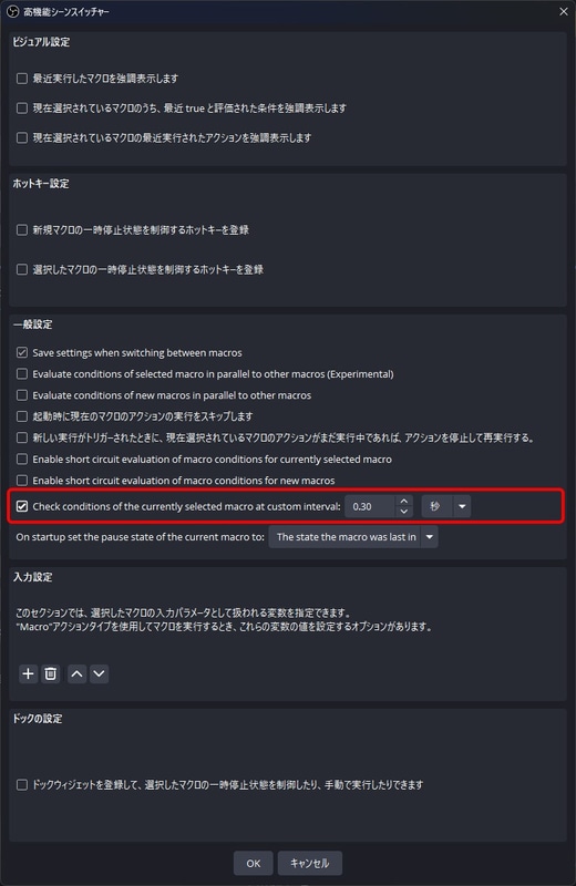 マクロ条件の判定を行なう間隔はマクロごとにも設定できる