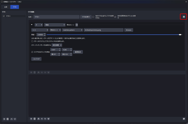 歯車アイコンを押すと、マクロ個別の詳細な挙動を指定できる