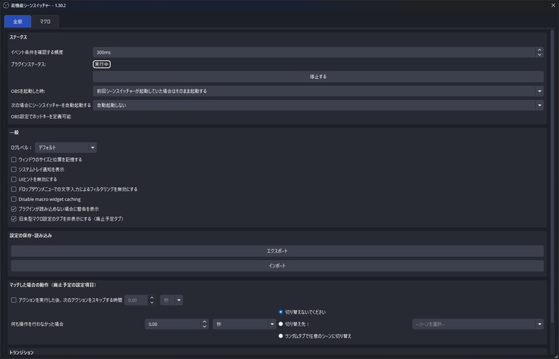 「全般」タブを開いたところ。デフォルトですべてのマクロ条件は0.3秒おきに処理される