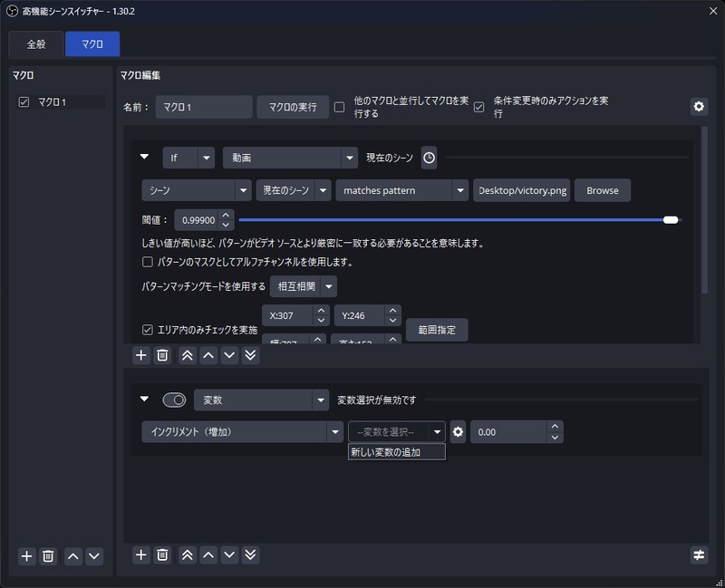マクロアクションとして「変数」を選び、下の行では「インクリメント(増加)を選択し、「--変数を選択--」の三角ボタンを押して「新しい変数の追加」を選ぶ