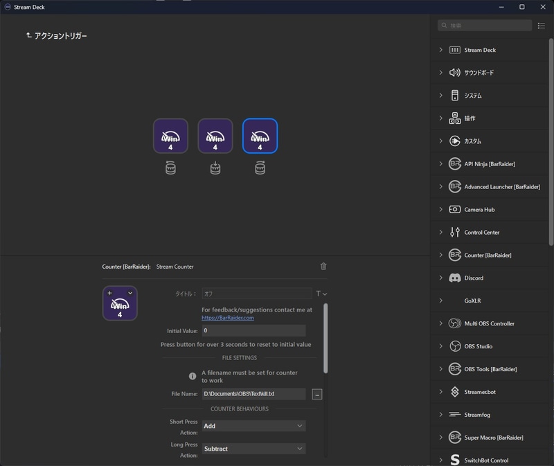 筆者はStream Deckも活用し、カウンタを手動でも変更できるようにしている