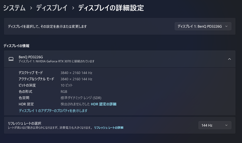 ガチクリエイター向けのPDシリーズでリフレッシュレート144Hz表示が選択できている！そんな感動をあなたにも伝えたい