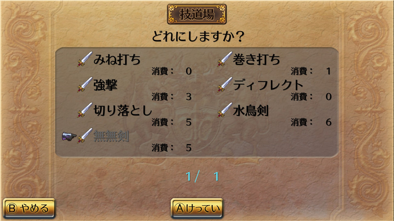 敵に効く技を用意していくの楽しすぎるぅ！