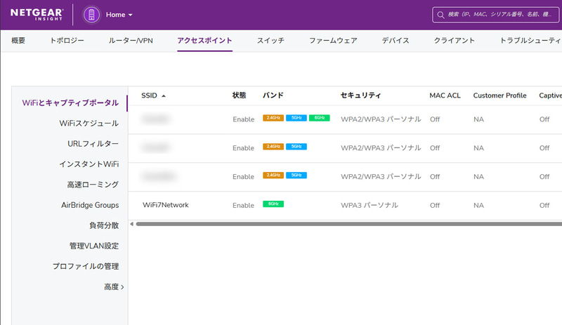 最大8個のSSIDを設定できる