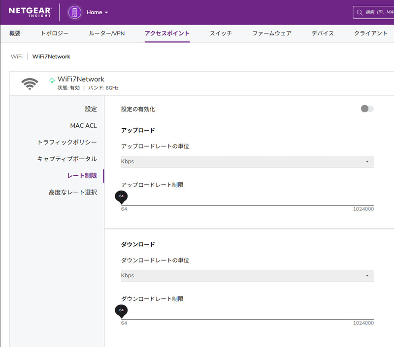 SSIDごとにレート制限なども可能